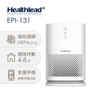 Healthlead 超濾淨抗敏強效空氣清淨機 H13級HEPA濾網/手機無線充電功能/小坪數首選/節能省電