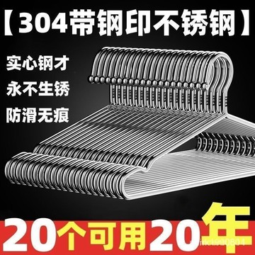 🌸桃園有貨🌸帶鋼印304不銹鋼衣架 衣架 加粗實心不鏽鋼衣架 晾曬穩定 不銹鋼衣架 曬衣架 防滑衣架 鐵衣架 掛衣00