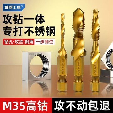 購滿99出貨✨可開發票✨三合一複合鑽攻一體絲錐攻絲鑽頭倒角鑽孔攻絲螺紋不鏽鋼攻牙絲攻