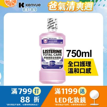 李施德霖 全效護理除菌漱口水無酒精配方750ml