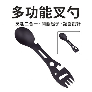 【10合1露營餐具】多功能叉勺組｜開瓶器×湯匙叉子一體×戶外餐具神器