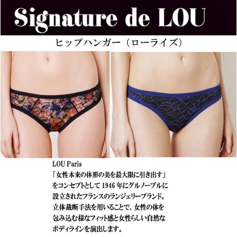 LOU（ルー） Paris 輸入 下着 ヨーロッパ 高級 インポート