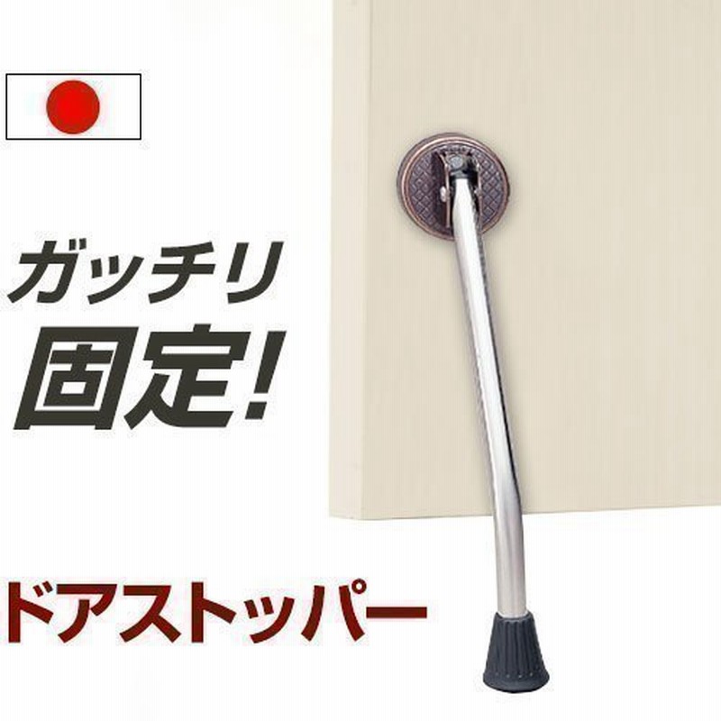 玄関 ドアストッパー おしゃれ マグネット 強力 段差19cmまで対応 ドアストップ ドア止め ドア ストッパー 日用品雑貨 日本製 通販 Lineポイント最大0 5 Get Lineショッピング