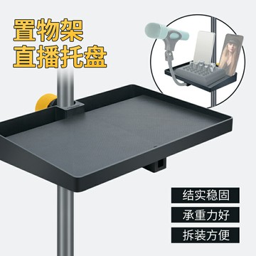 聲卡托盤 金屬托盤 金屬置物盤 手機直播托盤架燈架三腳架聲卡置物架充電寶多功能設備話筒收納盤『ZW6757』
