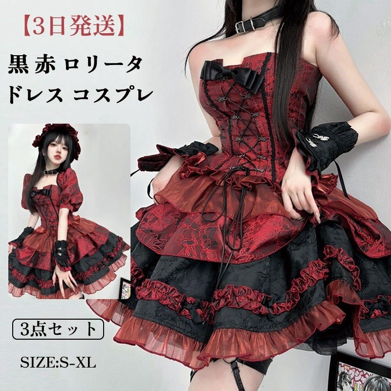 3日発送 黒 赤 ロリータ ドレス コスプレ ミニスカートセット
