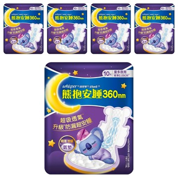 whisper 好自在 台灣公司貨 熊抱安睡 量多衛生棉  夜用(36cm)  10片  5包