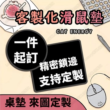客製化 滑鼠墊 訂製尺寸 來圖訂製 升級防水桌墊 辦公桌墊 男女生桌墊 鍵盤墊 桌墊 桌遊卡牌墊 RGB發光 超大加厚