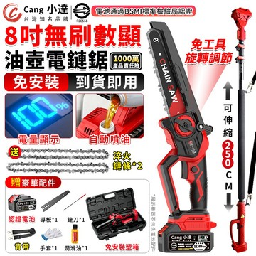 【Cang小達】電鏈鋸 8吋無刷鏈鋸機 雙油壺鏈鋸 電動高枝鋸 高空鋸 2980W大功率 電量顯示【品牌保固 官方正品】