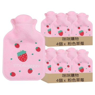 咪咪購物 可愛草莓暖手寶/暖宮袋/熱水袋/冰敷袋 - 粉色系 輕巧便攜 多功能使用  8個