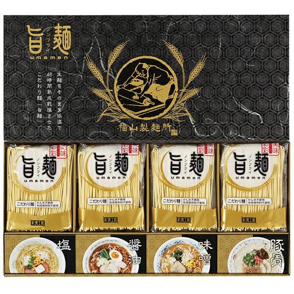 福山製麺所「旨麺」 UMS-BE ギフト お返し 内祝い 志 御供 お歳暮 御礼 快気祝い 満中陰志 粗供養 出産 結婚 御祝 お見舞い 法事 お供え 香典返し 粗品 お餞別