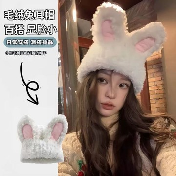 帽子 可愛帽子 朱迪 兔子帽子 兔耳朵毛絨帽 超顯臉小帽子 護耳帽 毛絨帽 秋冬防寒帽子 小個子女生帽子 減齡帽子 毛毛