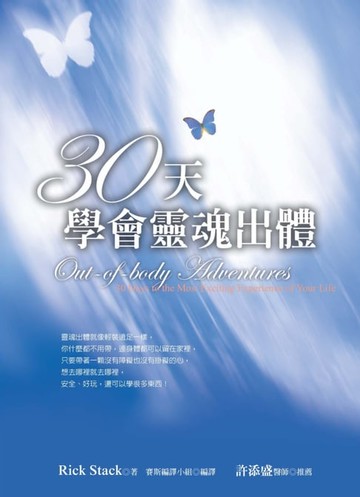 【電子書】30天學會靈魂出體