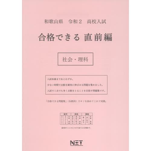 令2 和歌山県 合格できる 直前編 社会 熊本ネット