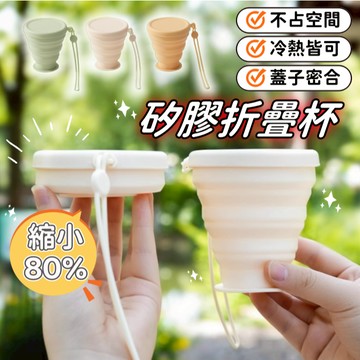 【小精靈♡】99元出貨 矽膠折疊杯 硅膠折疊杯 露營杯 漱口杯 折疊水杯 摺疊杯 伸縮杯 隨行杯 環保杯 JU