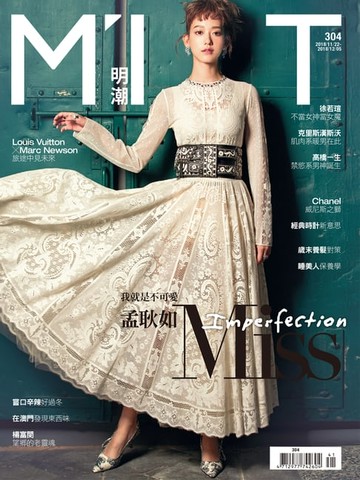 【電子書】《明潮M'INT》304期