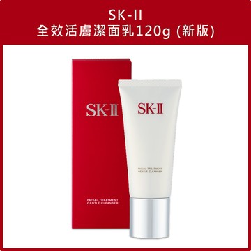 (免運)【SK-II】全效活膚潔面乳120g (新版) 公司貨
