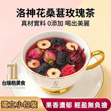 洛神花桑葚玫瑰茶 花果茶 桑葚茶 玫瑰花茶 獨立包裝 台灣製造 泡水喝 沖泡飲品 超值分享包 下午茶 水果茶 台瑞格美食