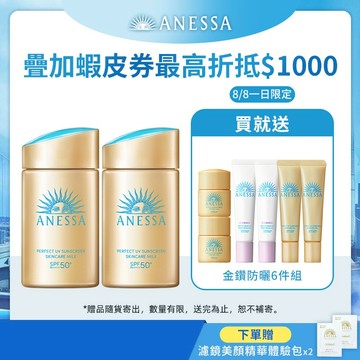 ANESSA 安耐曬 金鑽高效防曬露NA 5X版【watashi+資生堂官方店】
