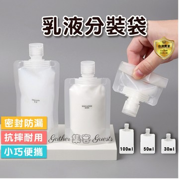 液體分裝袋 旅行分裝袋 沐浴旅行組 液體收納袋 分裝袋  收納袋  旅行攜便袋 盥洗分裝袋 乳液 洗髮乳 沐浴乳 洗面乳