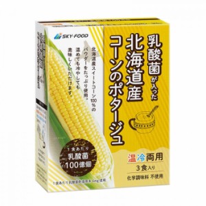 乳酸菌が入った北海道産コーンのポタージュ 1箱15g×3包 5箱セット