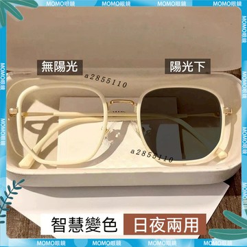 🤓變色近視眼鏡🤓太陽鏡女 奶咖白 變色近視眼鏡 男大臉近視鏡 自動感光近視鏡 防紫外綫潮 近視鏡 近視眼鏡 眼鏡 鏡片