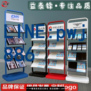 【台灣公司】人保壽險雜志架資料架展示架宣傳架書報單頁展架收納落地報紙報刊