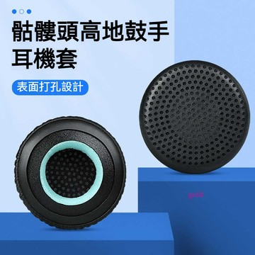 【現貨】骷髏頭skullcandy GRIND高地鼓手耳機套 Uprock UPROAR耳罩 耳機海綿套頭戴式耳機配件