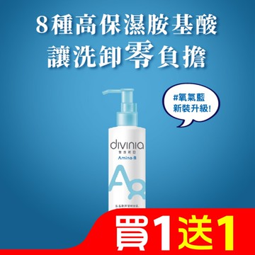 蒂芬妮亞 胺基酸深層卸妝乳 180ml