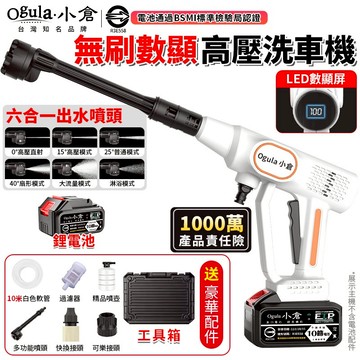 【Ogula小倉】洗車機 無刷清洗機 高壓洗車水槍 電動洗車機 電量顯示 自吸免接水 無線便攜式水槍【10倍蝦幣回饋】
