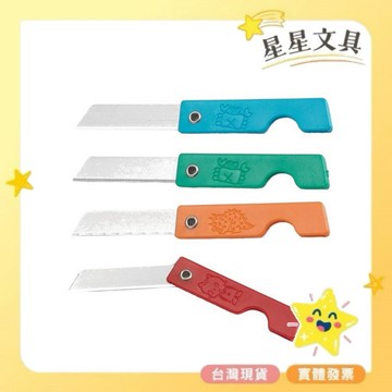 ✨星星文具✨SDI 手牌 彩色小刀 美工刀 0104B 顏色隨機出貨