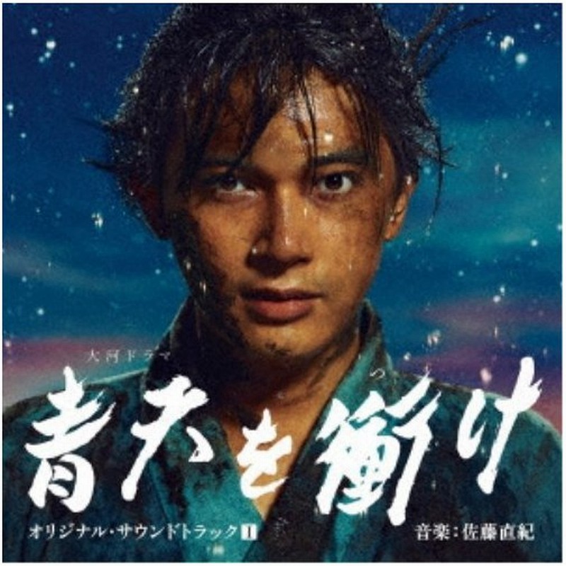 尾高忠明 指揮 Nhk交響楽団 大河ドラマ 青天を衝け オリジナル サウンドトラックi 音楽 佐藤直紀 Cd 通販 Lineポイント最大0 5 Get Lineショッピング