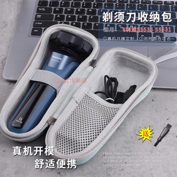 適用 飛利浦電動剃須刀S5531收納包S5535保護套S5166刮胡刀收納盒s5831剃須刀保護殼出行旅行配件S5080剃刀包