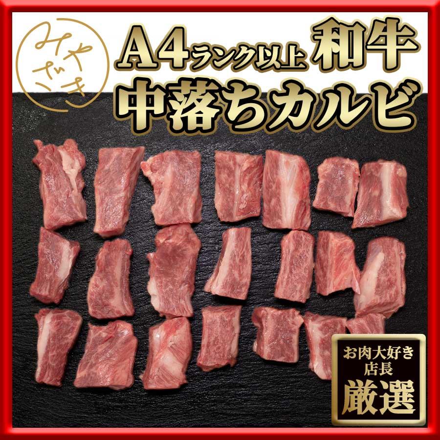 お歳暮 御歳暮 肉 焼肉 中落ちカルビ カルビ 牛肉 黒毛和牛 A4 400g 冷凍 送料無料 プレゼント ギフト 贈り物