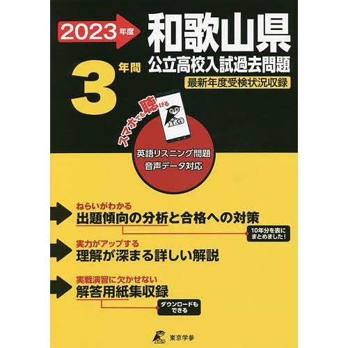 和歌山県公立高校入試過去問題