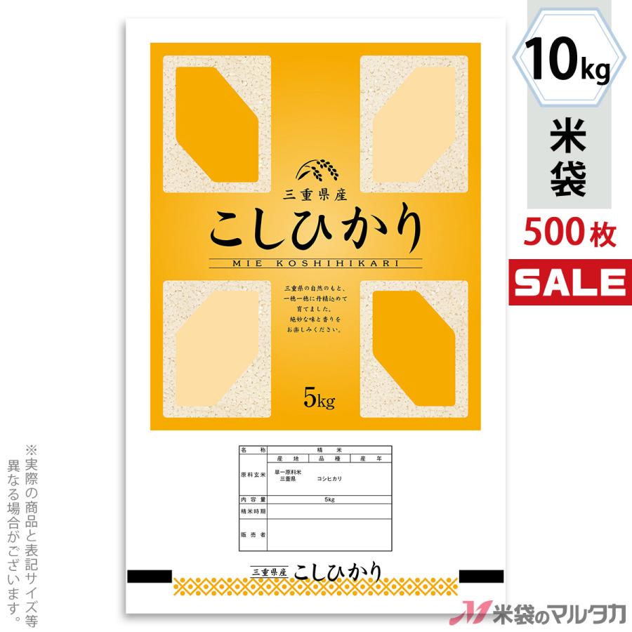 米袋 ポリポリ ネオブレス 三重産こしひかり 喜びのひかり 10kg用 1ケース(500枚入) MP-5554
