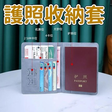 護照收納套 護照夾 護照保護套 護照套 證件收納套 多功能護照夾 護照包 護照卡包 sim卡收納 護照收納 旅遊收納