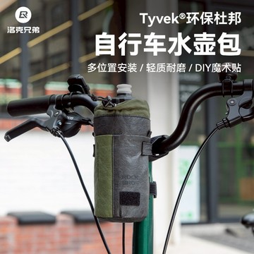 ROCKBROS洛克兄弟旗艦店 環保杜邦紙 自行車包 水壺包 摺疊車前包 山地公路車尾包 騎行包
