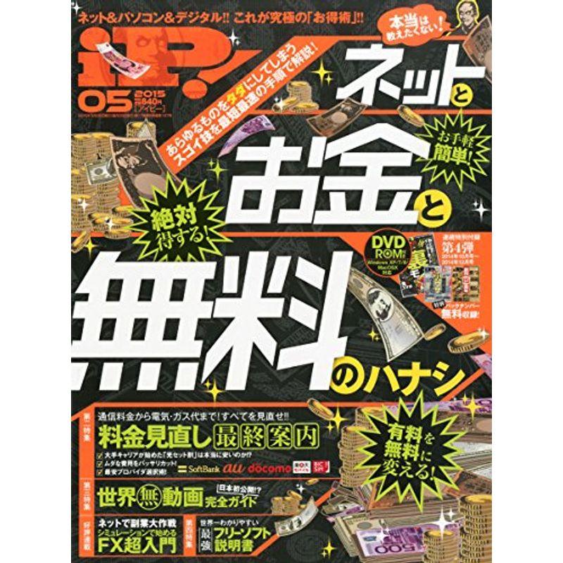 iP (アイピー) 2015年 05月号 雑誌