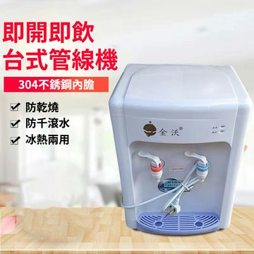 新北現貨 台式家用商用飲水機 線管機冰溫熱管線機直飲水機