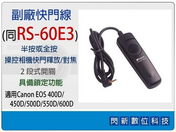 副廠快門線 同Canon RS-60E3/RS60E3 (適用400D/450D/500D/550D/600D/60D)