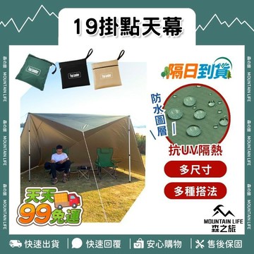 🚚下單就免運🌄百變多樣化🌄台灣現貨 天幕 天幕帳 防水天幕 多掛點天幕 防曬天幕 銀膠天幕 露營天幕 哈比天幕 防風天幕