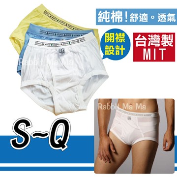 【現貨】台灣製 純綿 男性內褲 100%純綿內褲 舒適OP 男性三角褲 男內褲 男大童青少年 一王美 兔子媽媽