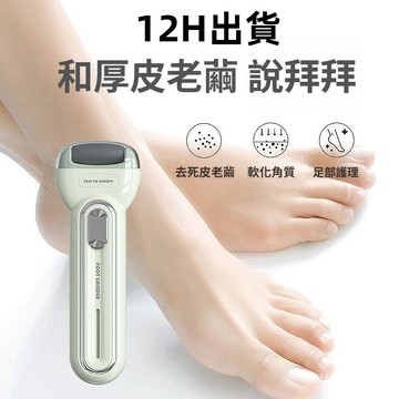有貨在臺🚀99免運🚀足部保養去腳皮神器全自動磨腳器去死皮老繭腳後跟自能修腳刀
