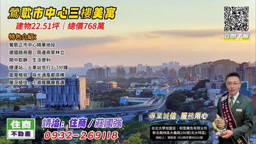 鶯歌正市中心3樓美寓／資深店長  莊國強推薦｜新北市鶯歌區重慶街