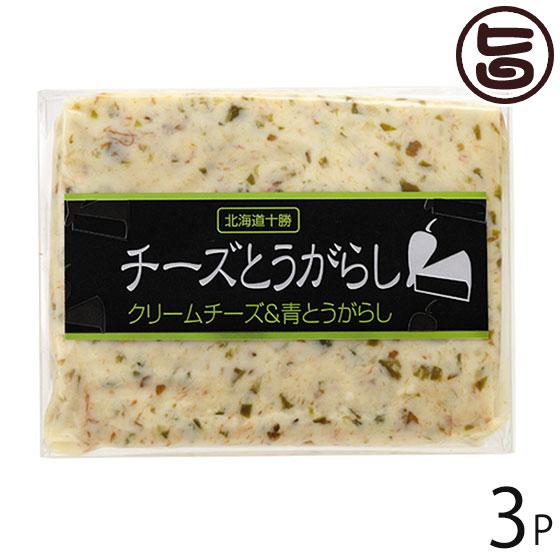 ギフト チーズとうがらし 90g×3P 渋谷醸造 北海道 人気 土産 食べるとうがらし 北海道十勝本別産青なんばん使用 和テイストのチーズ