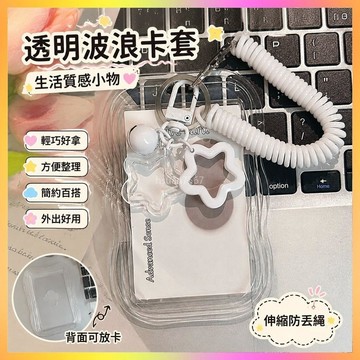 ✨卡套✨升級公交透明卡套學生校園飯卡套地鐵工作證身份證件套帶防丟繩 | 海鷗
