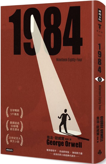 一九八四（精裝版）