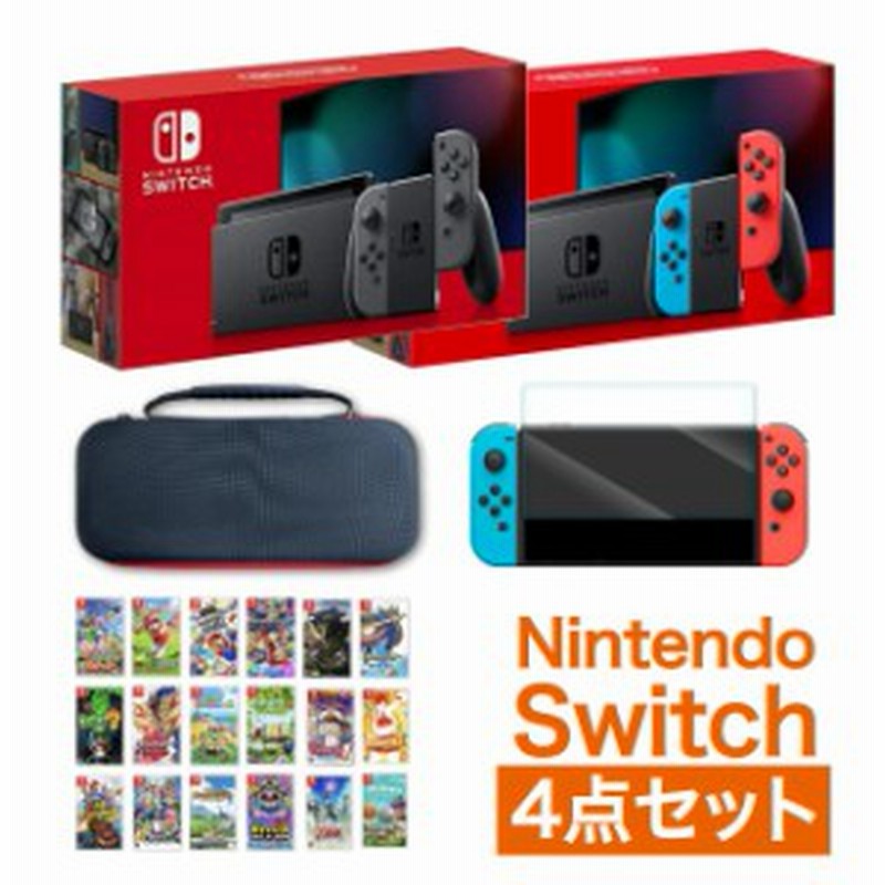 福袋 4点セット】スイッチ ネオンorグレー セット ＋ 保護ケース ＋ ガラスフィルム ＋ お好きなソフト Nintendo Switch 任天堂  通販 LINEポイント最大1.0%GET LINEショッピング
