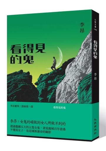 看得見的鬼