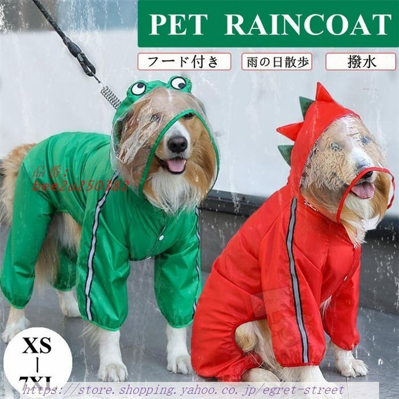 犬用 レインコート 犬 レインコート 透明フード 雨着 色 ドッグウェア 雨具 犬レインコート 中型犬 犬 大型犬 小型犬 お出かけ Xs Xl 雨の日散歩 通販 Lineポイント最大0 5 Get Lineショッピング